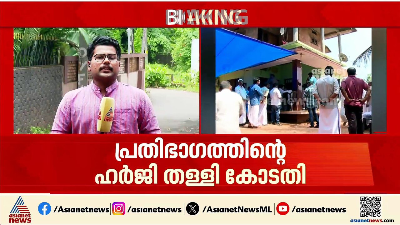 മട്ടന്നൂർ ഷുഹൈബ് വധക്കേസ്; പ്രതിഭാഗത്തിൻ്റെ ഹർജ...