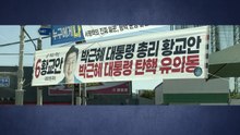 황교안의 '의미심장한' 현수막?...'평택을' 단일화는? [앵커리포트] / YTN