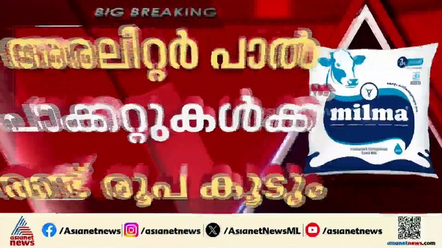 പാലിനും ​ഗ്യാസിനും വില കൂടിയതോടെ പിടിച്ചുനിൽക്കാനാകാതെ ഹോട്ടൽ മേഖല