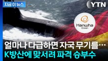 한화오션 승부수에 다급해진 독일...캐나다에 파격 제안 [지금이뉴스] / YTN