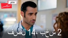 فصل 2، بخش 14