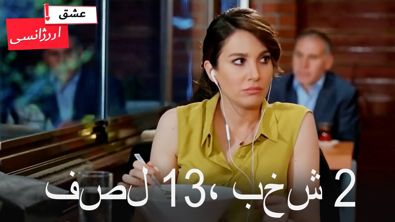 فصل 2، بخش 13
