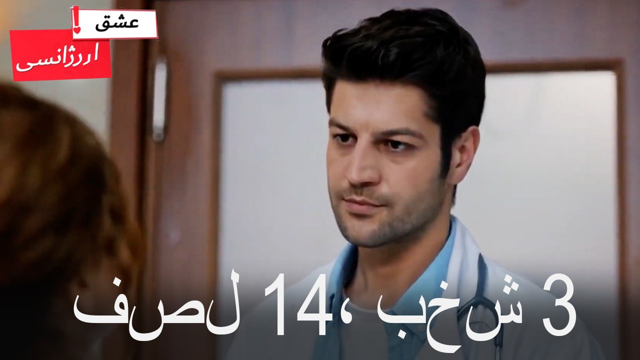 فصل 3، بخش 14