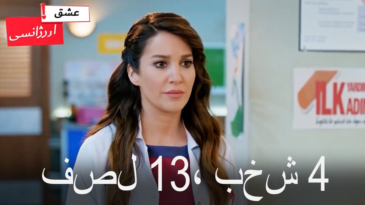 فصل 4، بخش 13