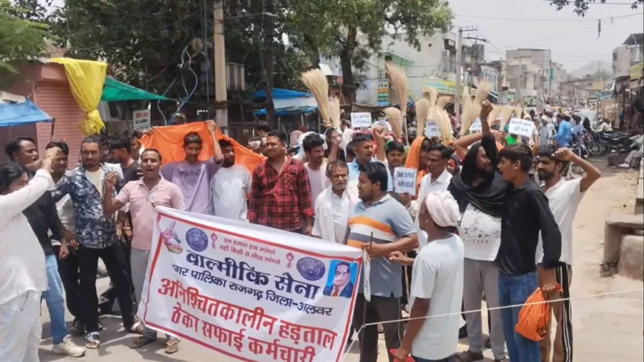 राजगढ़ में सफाई कर्मचारियों की हड़ताल