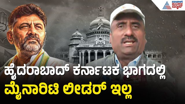 4 ಬಾರಿ ಶಾಸಕನಾಗಿದ್ದೇನೆ, ಮತ್ತೆ ಸಚಿವ ಸ್ಥಾನ ಸಿಗುವ ನಿರೀಕ್ಷೆ | MLA Rahim Khan | DK Shivakumar Government