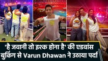 अहमदाबाद पहुंचे Varun Dhawan, 'है जवानी तो इश्क होना है' की एडवांस बुकिंग पर दिया बड़ा अपडेट