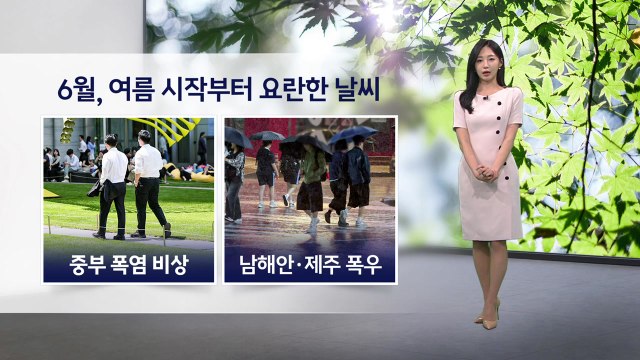 [이슈날씨] 6호 태풍 ‘장미’ 북동진...제주·남해안 최고 120mm 이상 비 / YTN