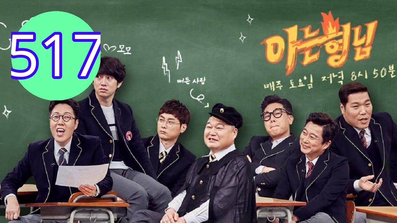 Knowing Bros Episode 517 Engsub