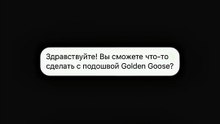 Ремонт подошвы обуви | особенности восстановления Golden Goose
