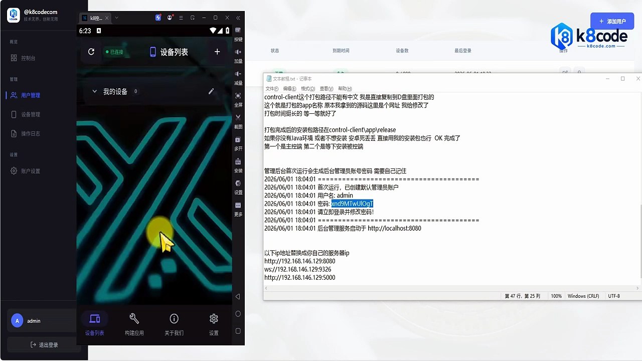 【50倍速】龙控安卓远控系统零基础搭建教程 | 从零到实控手机仅需10分钟-k8源码网