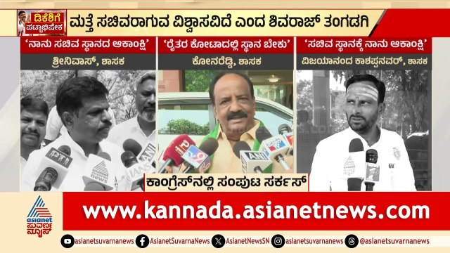 ಮಂತ್ರಿ ಪಟ್ಟಕ್ಕಾಗಿ ಕೈ ಶಾಸಕರ ಬಹಿರಂಗ ಬೇಡಿಕೆ! | DK Shivakumar New Cabinet | Suvarna News