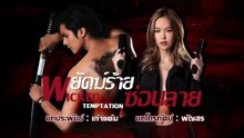 .ตอนที่ 12 (EP.12) วันที่ 1 มิถุนายน 2569