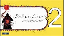 June 2, 2026 Purify Your Blood & Relieve Muscle Pain Naturally ♂️❤️🔥 | Hammad hanif | @Kismatastro