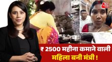 कलिता माझी ने तय किया फर्श से अर्श तक का सफर, नौकरानी से बन गईं मंत्री