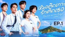 ตอนที่ 1 (EP.1) Sound Track ซับไทย