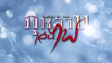 .ตอนที่ 33 (EP.33) วันที่ 1 มิถุนายน 2569