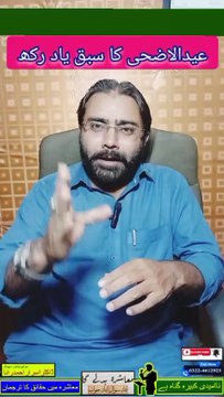 Demand of Allah On Eid Ul Adha | Motivational Speaker in Pakistan | Motivational Speaker in Urdu | #drisrarahmadrana #mashrabadlega #motivationalspeaker #motivation #publicawareness #awareness #motivational #viralshorts #trendingshorts #fyp #foryou