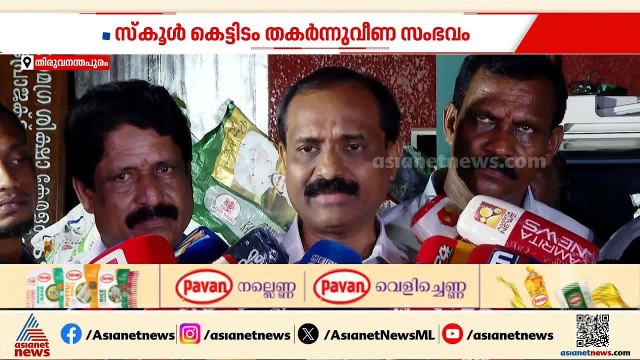 അട്ടക്കുളങ്ങര സ്കൂൾ കെട്ടിടം തകർന്ന് വീണ സംഭവം; ശിവൻകുട്ടി മറുപടി പറയണമെന്ന് വിവി രാജേഷ് | VV Rajesh