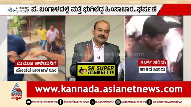 ಟಿಎಂಸಿ ಶಾಸಕಿಯ ಆಪ್ತರೇ ಸಂಸದನ ಕೊ*ಲೆಗೆ ಸ್ಕೆಚ್ ಹಾಕಿದ್ರಾ? | Abhishek Banerjee Attack | Suvarna News Hour