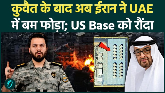 Iran Attacks UAE Breaking: UAE की गद्दारी से भड़का ईरान! मिसाइलों से दहलाया Al Safran Air Base | US