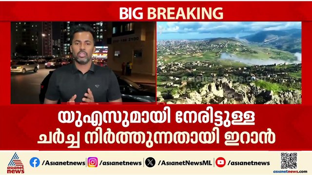 അമേരിക്കയുമായി നേരിട്ടുളള ചർച്ചകൾ നിർത്തുന്നതായി ഇറാൻ; ലെബനിനിൽ ആക്രമണം ശക്തം
