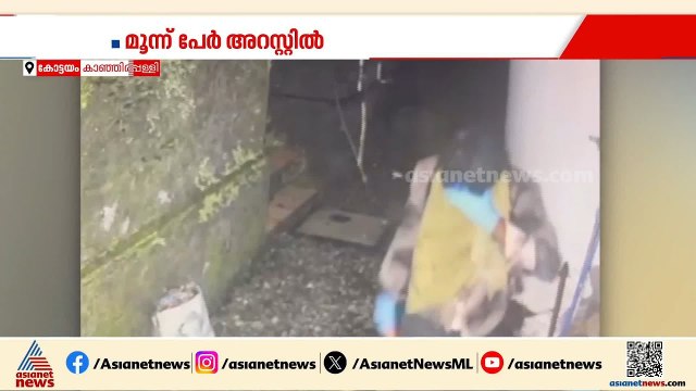 മൂന്നാറിലേക്ക് വിനോദയാത്ര പോകാൻ മോഷണം; കാഞ്ഞിരപ്പള്ളിയിൽ മൂന്ന് പേർ പിടിയിൽ | Munnar | Theft case