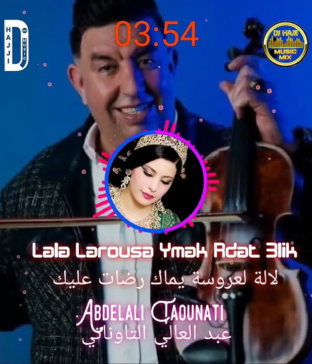 Abdelali Taounati Lala Larosa Ymak Rdat Alik عبد العالي التاوناتي لالة لعروسة يماك رضات عليك