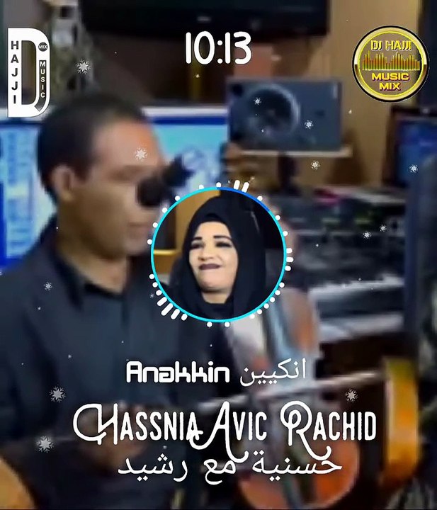 Hassnia & Rachid Ankkin حسنية راشيد انكين