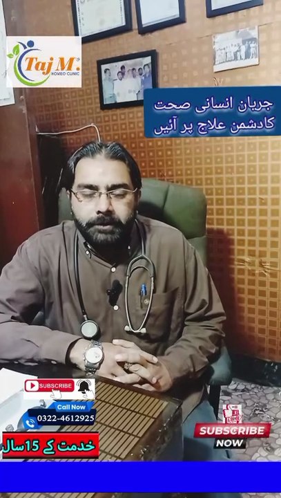 Jaryan ka ilaj | Jaryan | Spermatozoa Treatment | How to Stop Drops After Urine | #jaryan #azospermia #tajmhomeoclinic #drisrarahmadrana #health #healthtips #wellness #firstaidtips #viralshorts #viral #trending #fyp #shorts #reels