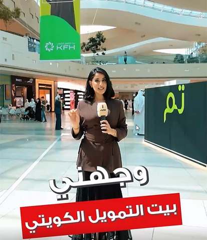 بيت التمويل الكويتي يواصل دعمه للشباب من خلال شراكه الاستراتيجية مع حملة وجهني للابتعاث الخارجي