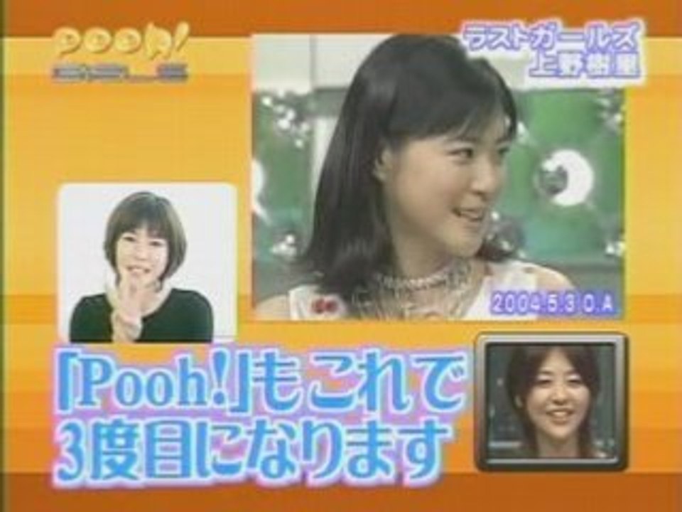 [040928] Pooh!
