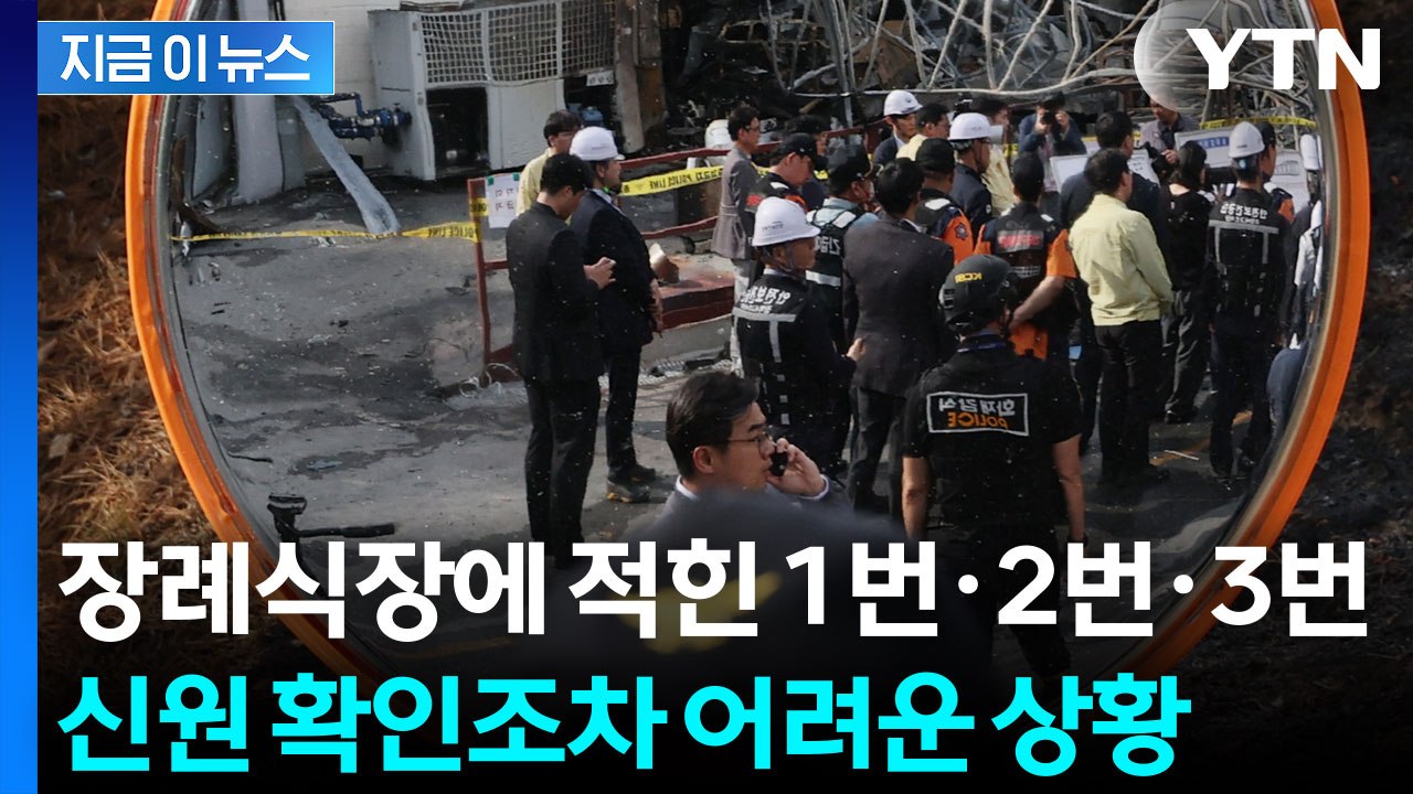 한화에어로스페이스 숨진 근로자들...이름 대신 숫자로 불리는 안타까운 사연 [지금이뉴...