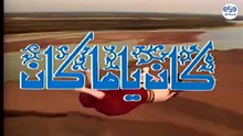 مسلسل كان ياما كان الجزء الاول - حب العمل - Kan yama Kan 1 HD