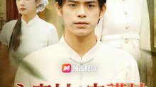 永寧村の守護神～アホ樹の伝説～ | 全話 | Short Drama 日本語
