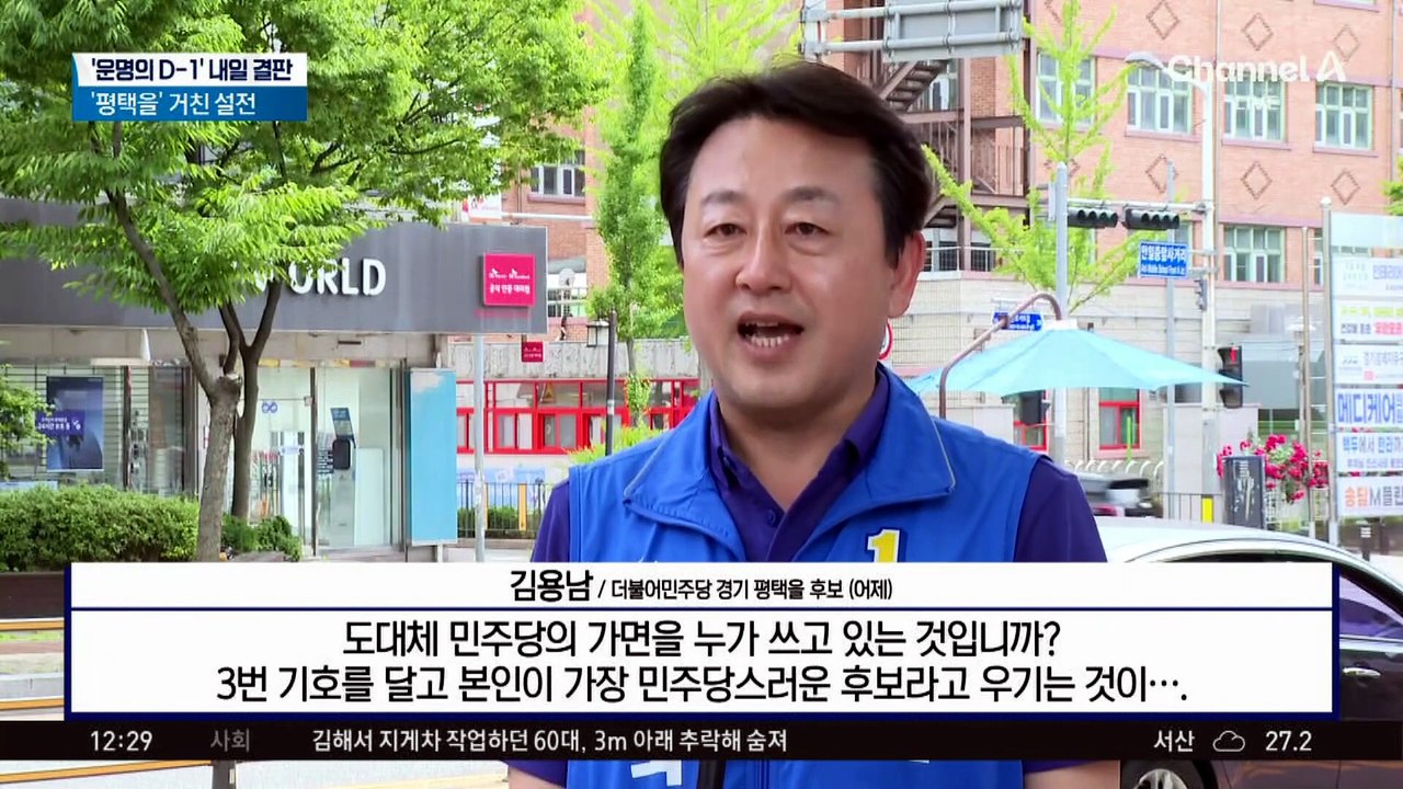 “오물” vs “민주당 흉내”…평택을 거친 설전