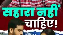 सहारा नहीं चाहिए! __ आचार्य प्रशांत