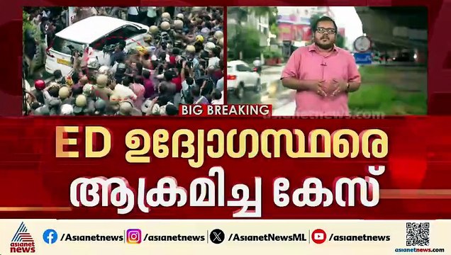 ഉദ്യോ​ഗസ്ഥരെ ആക്രമിച്ച കേസ്; സിപിഎം നേതാക്കൾക്ക് പങ്കുണ്ടെന്ന് ഇ.ഡി