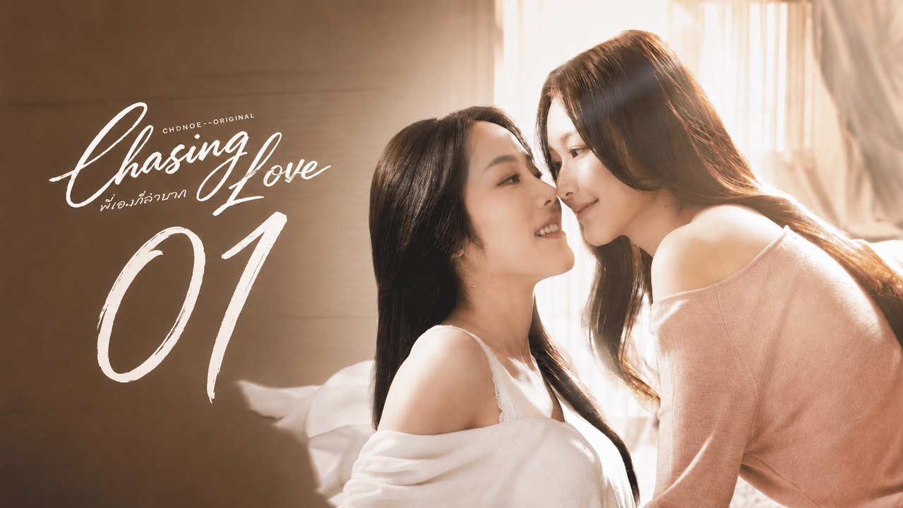 Chasing Love Episode 1 | English Sub