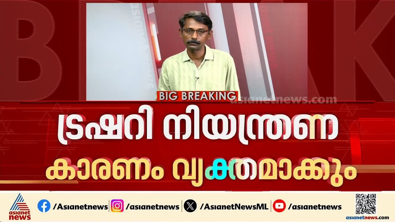 ധവള പത്രം; വിദഗ്ധ സമിതി റിപ്പോർട്ട് ഇന്നോ നാളെയോ കൈമാറും | White Paper | Kerala Assembly