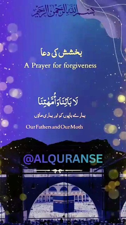 Har Gunah Maaf Karne Wali Behtareen Dua 🤲 || Emotional Astaghfar Status || #alquranse #shorts