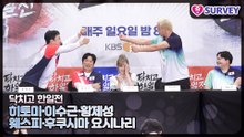 [닥치고 한일전] 히토미·이수근·황제성·웨스피·후쿠시마 요시나리, 우당탕탕 티격태격 만나면 싸우는 한일전