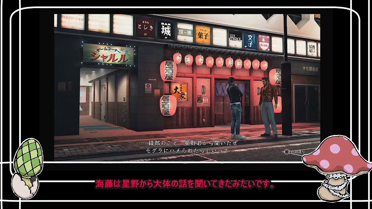初代「JUDGE EYES　死神の遺言」プレイ日記10(Chapter08)