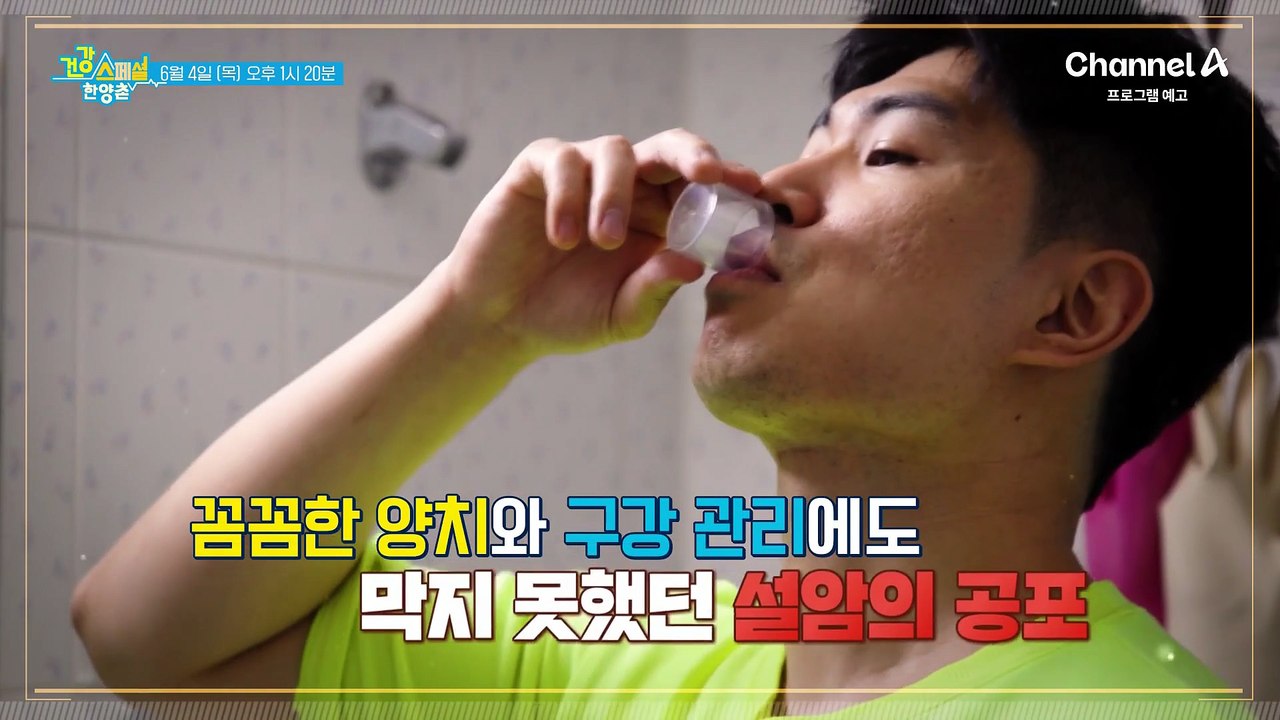 [예고] 꼼꼼한 양치와 구강 관리에도 막지 못했던 설암의 공포! 설암 재발을 피하고 건강한 일상을 되찾는 방법은?