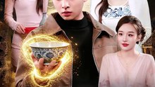抖音新剧上线#神眼鉴宝 (上)