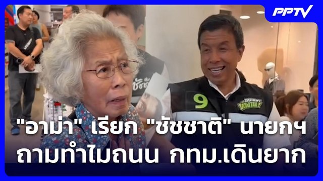 ไชยชนก ย้ำ AI passport หวังสร้างประโยชน์ให้ประชาชน | เข้มข่าวเย็น | 2 มิ.ย. 69