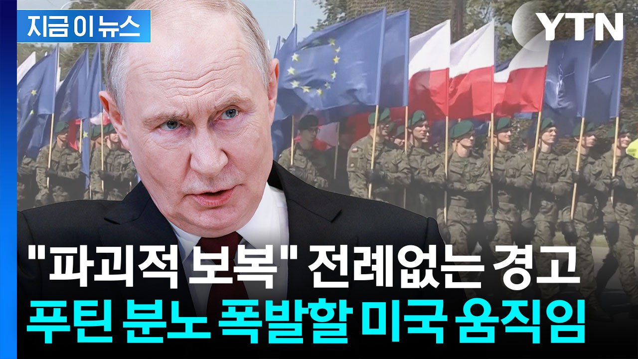 미국, 극비리에 논의 중...러시아 정조준한 '핵 시나리오' [지금이뉴스] / YTN