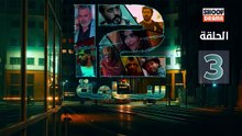 12 Sa3a Ep - السلسلة المغربية 12 ساعة - الحلقة 03