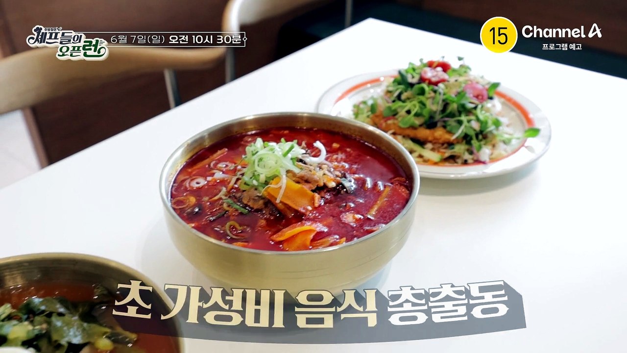 [예고] 초가성비음식 총출동♨ 생존과 경쟁의 동네 노량진에서 MZ 저격 국수를 만들어라!