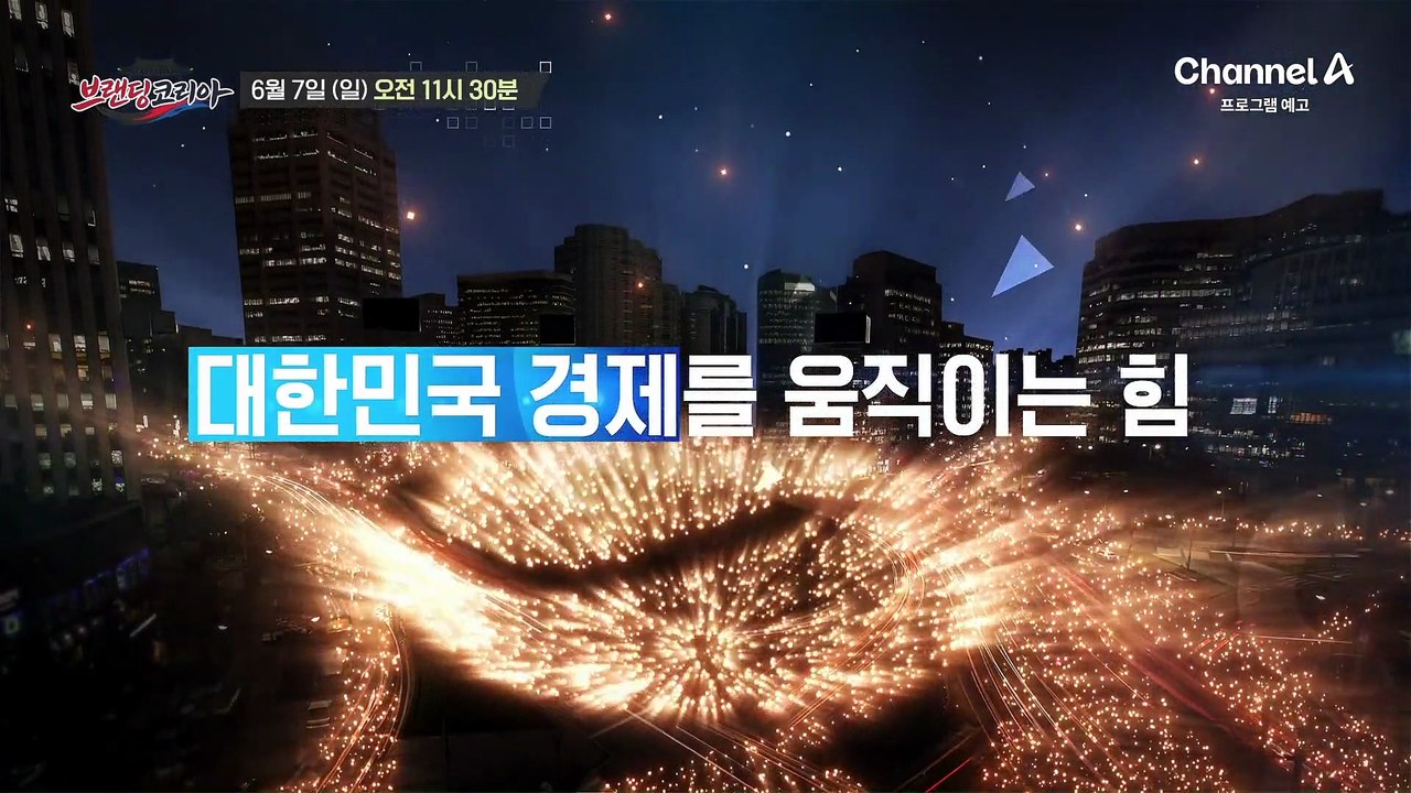 [예고] 기술로 한계를 넘고 혁신으로 미래를 바꾸는 한국 기업들을 소개합니다!